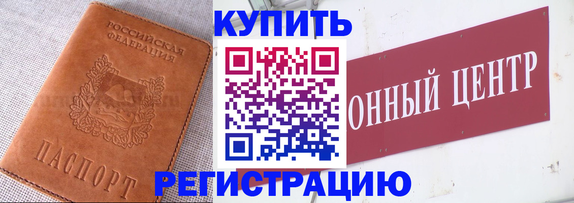 прописка гарантия в Артёмовском