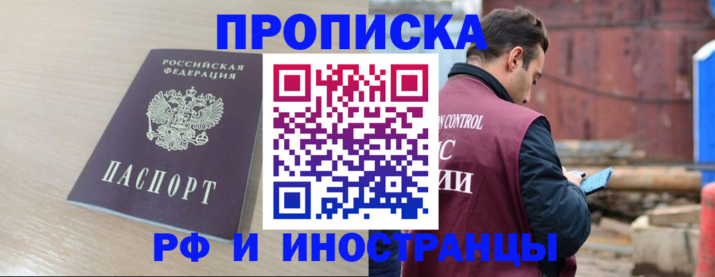 прописка законно в Артёмовском
