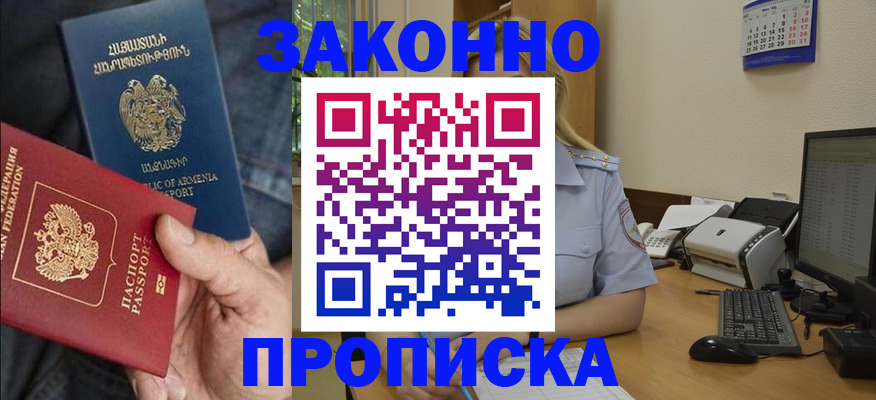 временная прописка в Артёмовском
