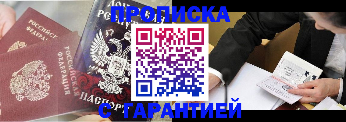 прописка ребенка в Артёмовском
